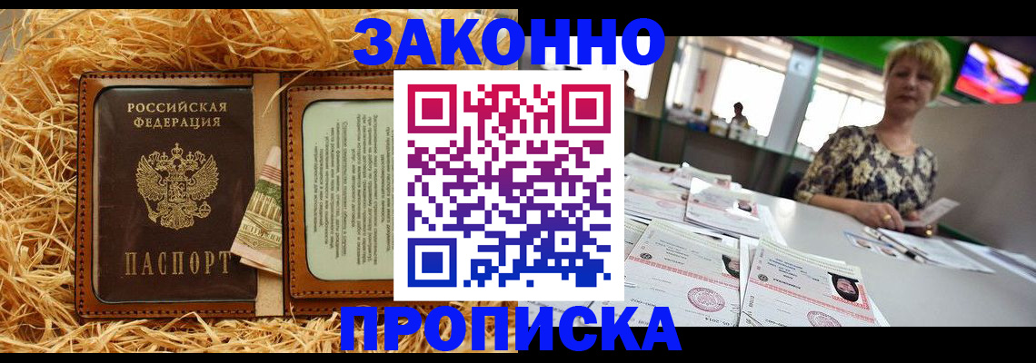 временная регистрация для всех в Тейково
