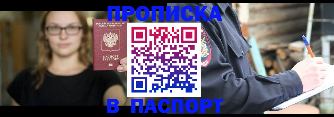 прописка в Тейково